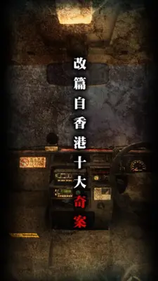 危險人物之雨夜屠夫 android App screenshot 6